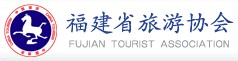 福建省旅游协会