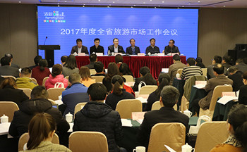 2017福建旅游市场工作会议召开 把“清新福建”品牌叫响唱响