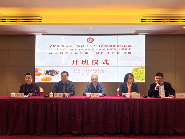 2021年度中国非物质文化遗产传承人研修 培训计划·武夷岩茶（大红袍）制作技艺 培训班顺利开班