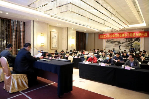 福建艺术职业学院党员领导干部能力提升班在永泰成功举办