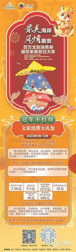 “风情惠安”文旅融合发展年度盘点 力促高质量发展 扩容美好“惠”生活