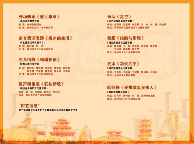 “大地情深”——优秀群众文艺作品巡演暨“街艺福见”全省街头文化艺术展演活动优秀节目惠民演出活动 1月13日与你相约泉州！