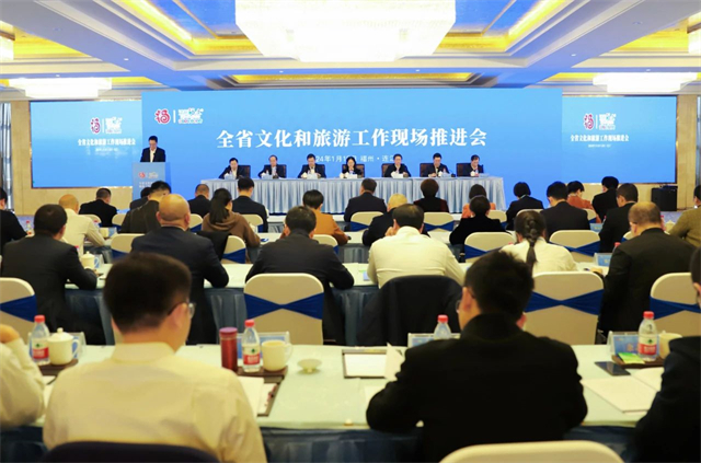 全省文化和旅游工作现场推进会在榕召开