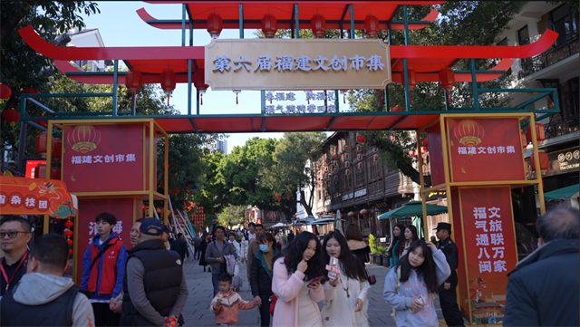 “文旅联万家 福气通八闽”主题年活动暨第六届福建文创市集活动圆满落幕