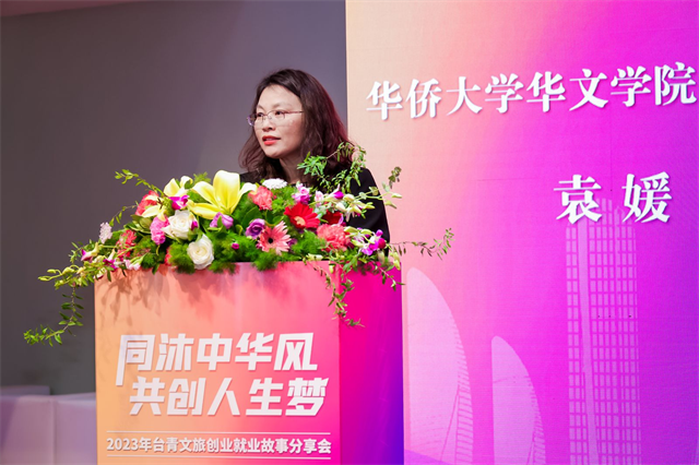 共话闽台青年创业就业 打造文旅追梦圆梦平台——2023年“同沐中华风·共创人生梦”台青文旅创业就业故事分享会在厦门举办