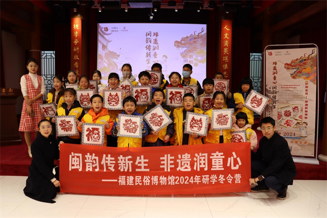 欢欢喜喜过大年！“闽韵传新生 非遗润童心”研学冬令营圆满结束