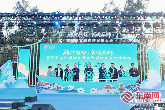 泉州石狮启动跨年文旅消费季 打响海丝、滨海、美食三张名片
