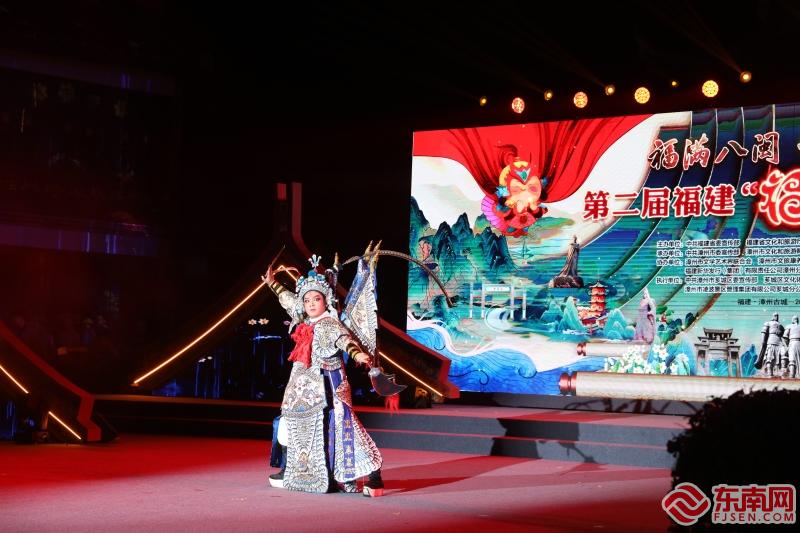 第二届福建“福”文化嘉年华活动在漳州启幕