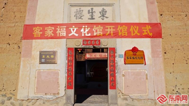 “福”满土楼 龙岩永定“客家福文化馆”喜迎新年