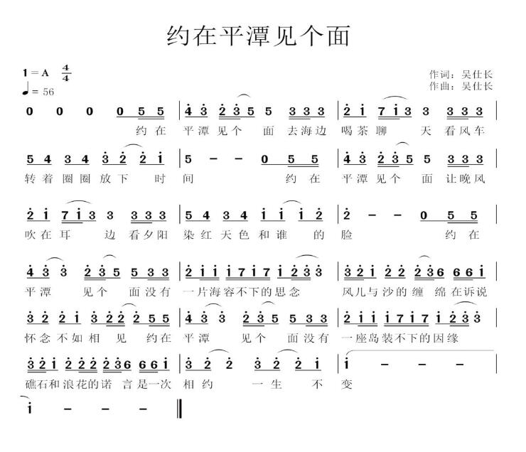 国家一级作曲家为平潭创作歌曲