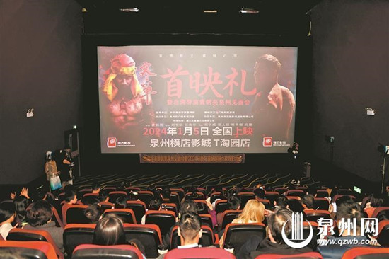 电影《寒单》 在泉州超前点映 台湾导演黄朝亮与泉州影迷互动交流