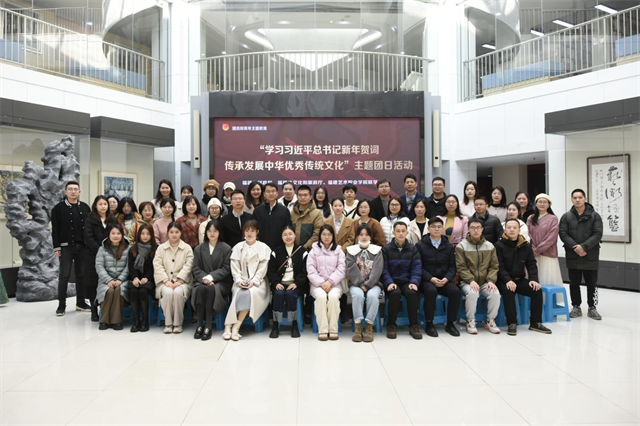 学习习近平总书记新年贺词 传承发展中华优秀传统文化