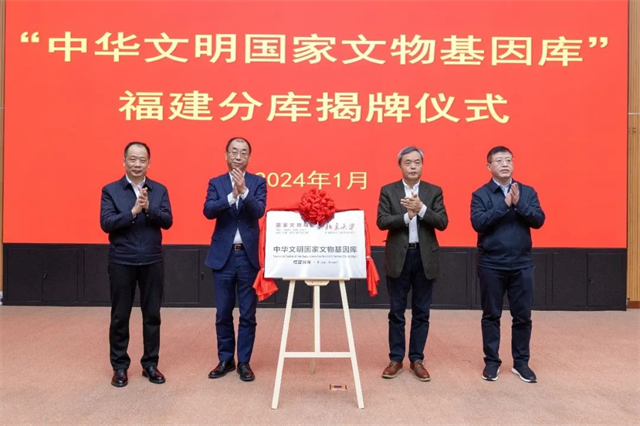 “中华文明国家文物基因库·福建分库”揭牌仪式在泉州安溪县人民政府举行