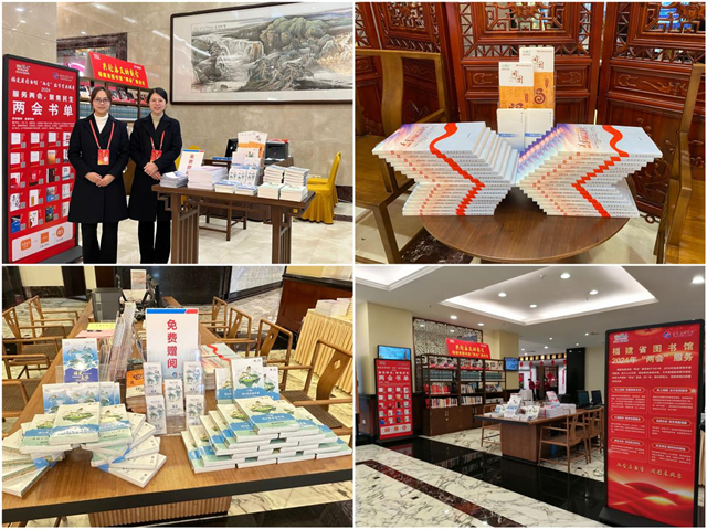 福建省图书馆圆满完成2024年福建省两会服务工作