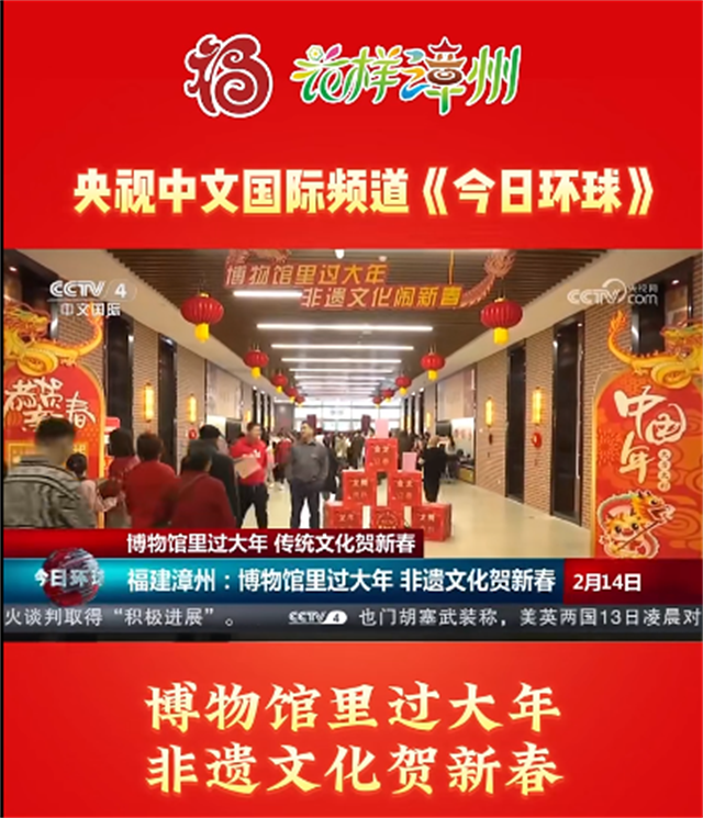 博物馆里过大年｜福建：赏展览、品年味，体验春节新年俗