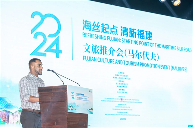 跨越山海，惊艳马代！“海丝起点 清新福建”文旅推介会在马尔代夫举办