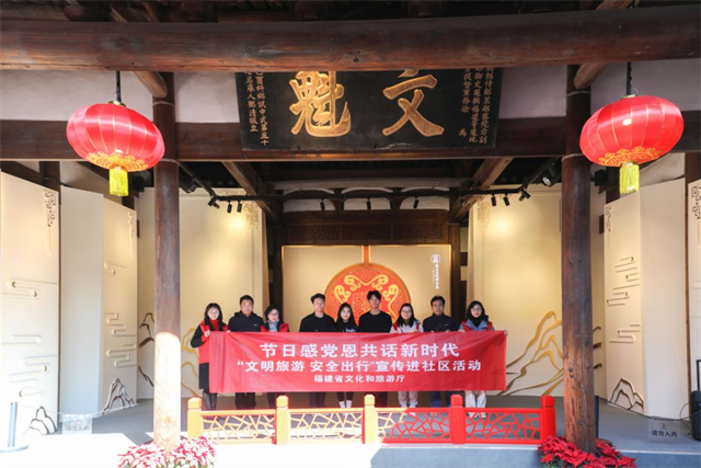 “文明旅游 安全出行”宣传活动在三坊七巷社区举行