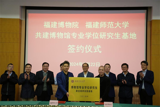 双向奔赴 合作共赢——福建首开博物馆专业学位研究生基地