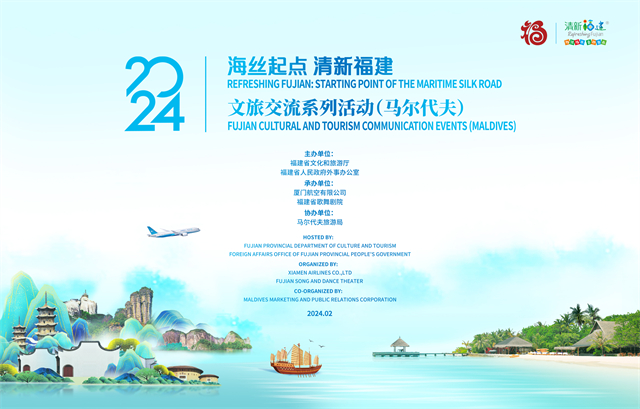福建发出“新春邀约”：来福建，去马代，续写海丝新篇章