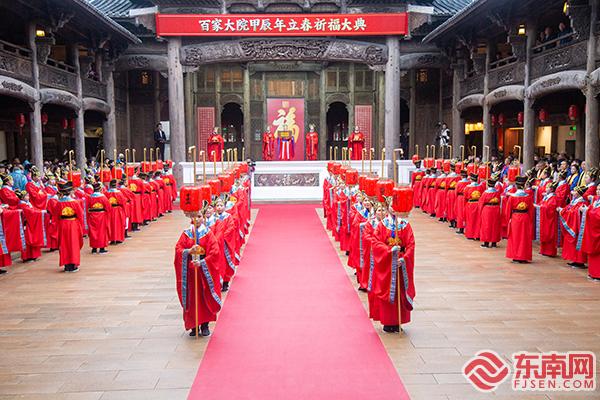 龙岩武平“百家大院”举行立春祈福大典