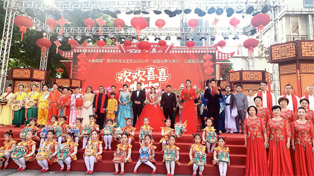 欢欢喜喜过大年——“大地情深”优秀群众文艺作品巡演暨“福建百姓大舞台”大联展活动于2月3日圆满落幕！