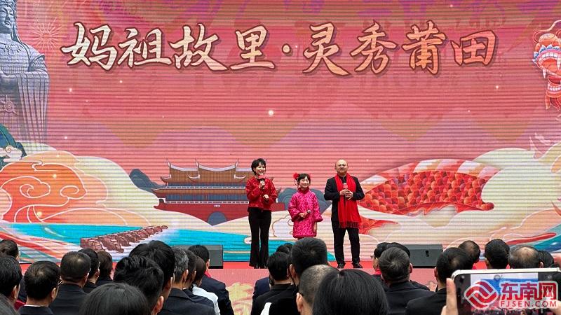 2024年莆田市春节元宵文化旅游活动启动仪式举行