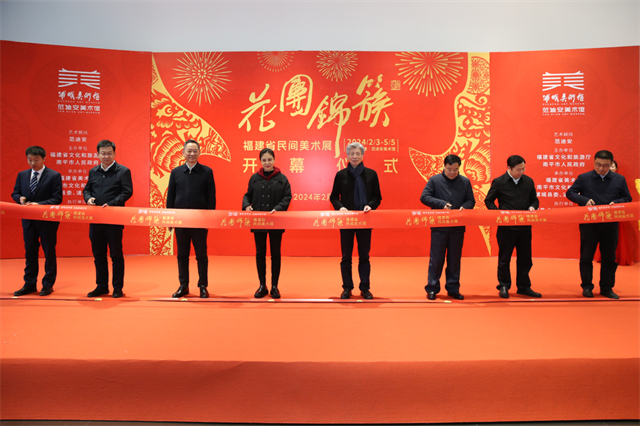 “花团锦簇——福建省民间美术展”在浦城美术馆/范迪安美术馆开幕