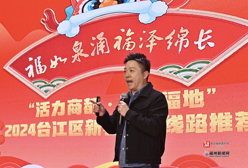 福州台江区启动新春文化旅游月 五条精品旅游线路发布
