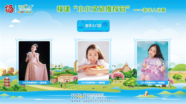 打造世界知名旅游目的地福建“小小文旅推荐官”系列展在省少儿图书馆成功举办