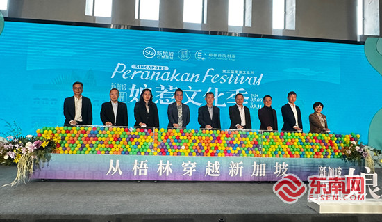 第三届南洋文化节暨新加坡梧林娘惹文化季开幕
