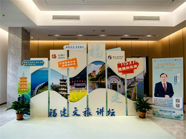 迈向“海丝起点 清新福建”新征程——福建省图书馆“福建文旅讲坛”首场讲座解读福建如何打造世界知名旅游目的地