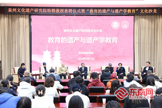 泉州文化遗产研究院再添新力量 博采众长启新篇