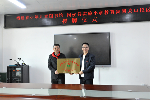 播撒文化播种希望——福建省艺术馆、福建省少年儿童图书馆赴闽侯关口小学开展文旅志愿服务活动