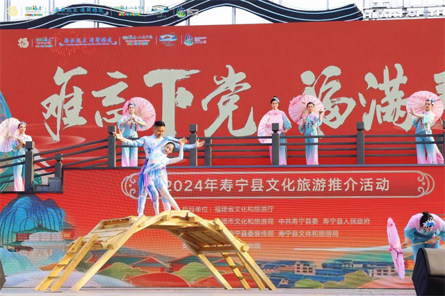 “难忘下党 福满寿宁”2024年寿宁县文旅推介活动成功举办