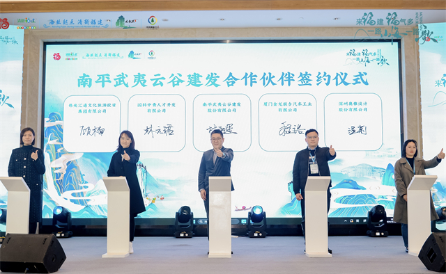 从春天再出发 开启文旅新征程——“来福建 寻春趣”2024年福建省春季文旅推广活动暨武夷山国家公园1号风景道体验季启动仪式举行