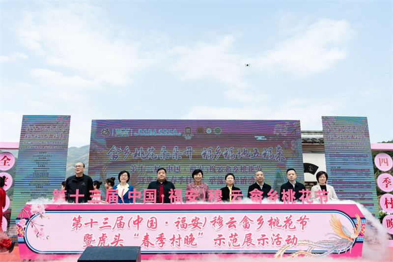 2024年全国“四季村晚”示范展示点穆云畲乡虎头村春季“村晚”活动——第十三届（中国·福安）穆云畲乡桃花节顺利开幕