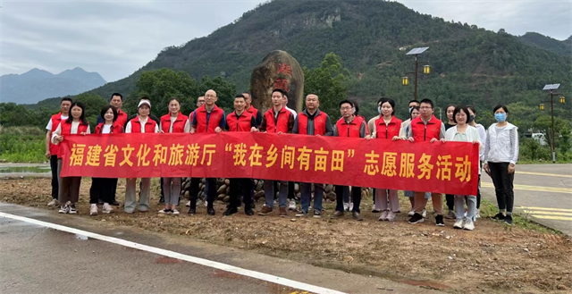福建省文化和旅游厅志愿服务队被评为省直机关“我在乡间有亩田”优秀志愿服务组织