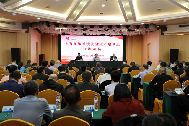 强化培训增素质 注重实战保安全——全省文化和旅游安全生产管理培训班在福州成功举办