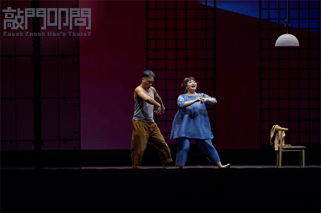国家艺术基金资助项目海峡两岸合作创排话剧《敲门叩问》上演