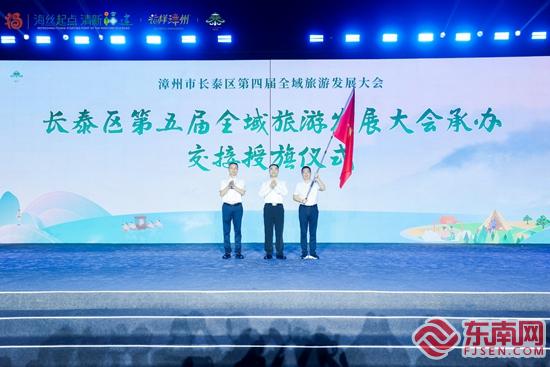漳州长泰举办第四届全域旅游发展大会 发布系列文旅优惠举措