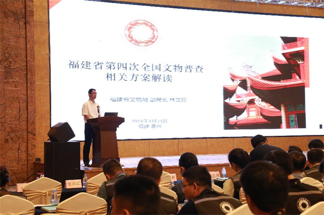福建省第四次全国文物普查2024年度培训班（二期）开班