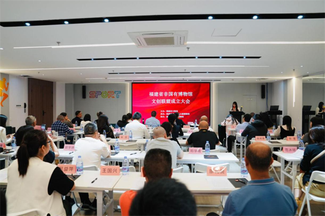 提升文创发展质量 福建省非国有博物馆文创联盟成立