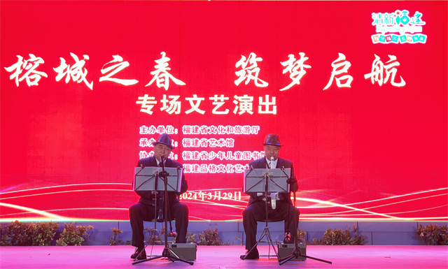 福建百姓大舞台丨“榕城之春 筑梦启航” 专场文艺演出