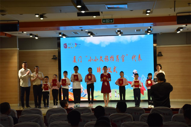 打造世界知名旅游目的地福建“小小文旅推荐官”厦门主题推广活动在福州举办