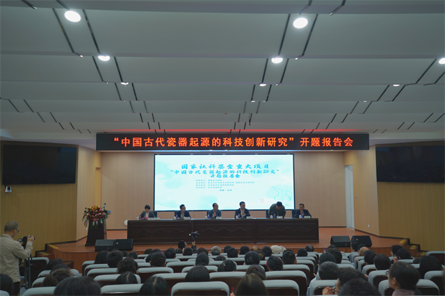 国家社科基金重大项目“中国古代瓷器起源的科技创新研究”开题报告会在光泽县举办