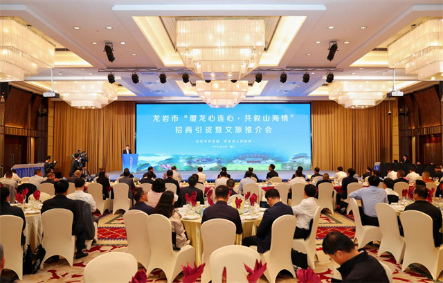 龙岩市“厦龙心连心•共叙山海情”招商引资暨文旅推介会在厦门成功举办
