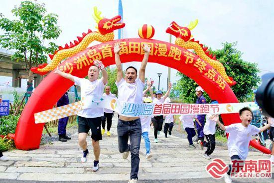 玩转“五一”漳州台商区沙洲岛首届田园漫跑节开跑