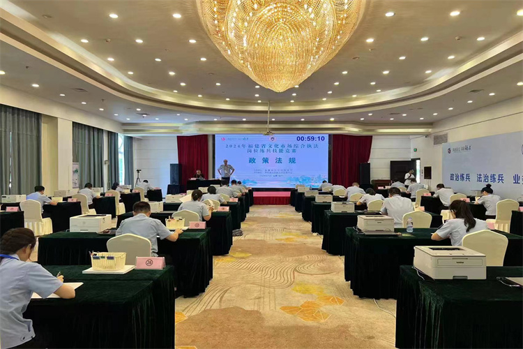 2024年福建省文化市场综合执法岗位练兵技能竞赛在福州举办
