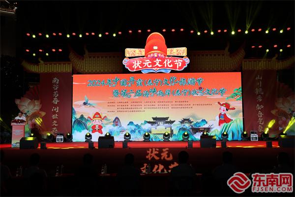 三明泰宁举办第二届海峡两岸状元文化节
