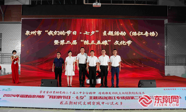 泉州市举办“我们的节日·七夕”主题活动暨第二届“陈三五娘”文化节
